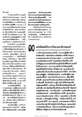 การรักษาของผู้อื่น