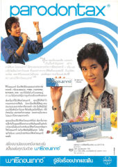 พาโรดอนแทกซ์
