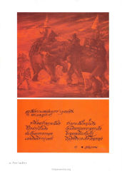 สมเด็จพระนเรศวรมหาราช ยุทธหัตถี — วารสารกัลยาณมิตร ปี 2533 ฉบับที่ 1 หน้า 12