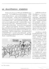 การติดตามนายในที่ประชุม