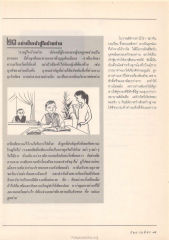 การรักษาความเรียบร้อยในบ้าน