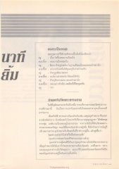 การเป็นหมอและความประทับใจในพิธีจุดโคม