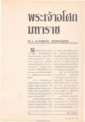 พระเจ้าอโศกมหาราช