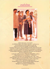 สายใจไทย