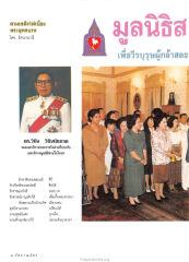 ตามเสด็จใต้เบื้องพระยุคลบาท