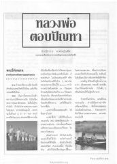 การตอบปัญหาของหลวงพ่อ