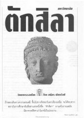มหาวิทยาลัย — วารสารกัลยาณมิตร ปี 2533 ฉบับที่ 4 หน้า 87
