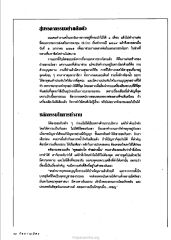 การทำงานในแผนกธรรมโยธา