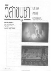 วิสาขบูชา — วารสารกัลยาณมิตร ปี 2533 ฉบับที่ 5 หน้า 20