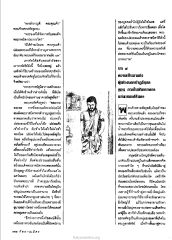 การวิเคราะห์ความปลอดภัยของพระเจ้าอชาตศัตรู