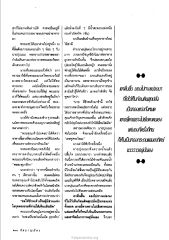 การถวายอาหารและความเชื่อของปุณณะ