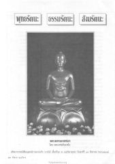 พุทธรัตนะ ธรรมรัตนะ สังฆรัตนะ — วารสารกัลยาณมิตร ปี 2533 ฉบับที่ 9 หน้า 58