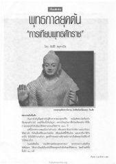การเทียบพุทธศักราช