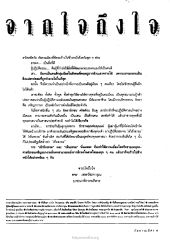 จากใจถึงใจ