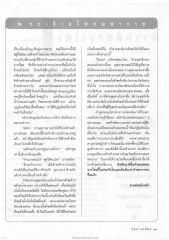 ความสัมพันธ์และน้ำใจของมิตร