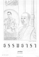 ภาพประกอบ : วัลลภ นิลถนอม — วารสารกัลยาณมิตร ปี 2533 ฉบับที่ 10 หน้า 112