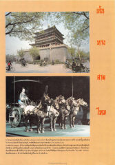 ประวัติศาสตร์และโบราณคดีในเมืองซีอาน