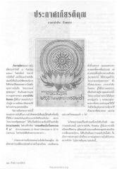 การแนะนำหนังสือ "พระอานนท์พุทธอนุชา"