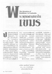 พระพุทธศาสนาในเขมร