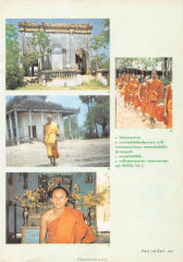 ๑. วัดที่เขมรแดงทำลาย — วารสารกัลยาณมิตร ปี 2533 ฉบับที่ 11 หน้า 45