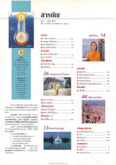 กัลยาณมิตรและการประพฤติธรรม