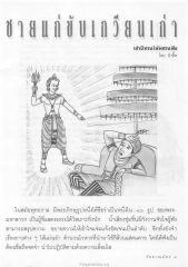 เล่านิทานให้หลานฟัง