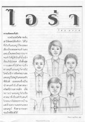 ความสัมพันธ์และการยอมรับ
