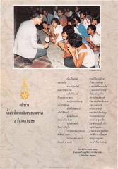 อาศิรวาทเฉลิมพระชนมพรรษา