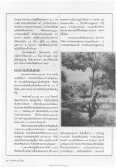 ประชุมชาวบ้านประชาชนผู้มีจิตศรัทธา