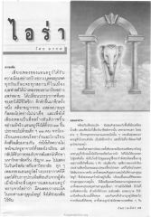 เสียงเพลงและการสร้างสันติภาพ