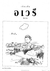 เ รื่ อ ง ส้ น — วารสารกัลยาณมิตร ปี 2534 ฉบับที่ 1 หน้า 112