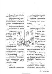 ประสบการณ์ชีวิตในวัยเด็ก