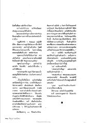 การทำบุญและความเชื่อ