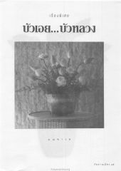 เ รื่ อ ง พิ เ ศ ษ — วารสารกัลยาณมิตร ปี 2534 ฉบับที่ 1 หน้า 47