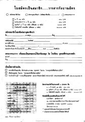 การสมัครสมาชิกวารสาร