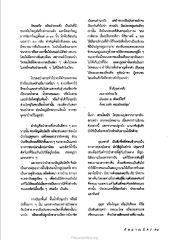 ลักษณะและการเจริญเติบโตของบัวสาย