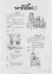 ความฉลาดของเด็กไทย