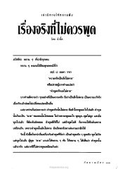 ความจริงและคำพูด