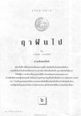 ความเสื่อมศีลธรรมและผลกระทบต่อสังคม