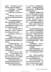 ความสัมพันธ์ระหว่างอโศกและพาว