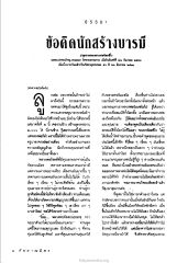 ข้อคิดนักสร้างบารมี