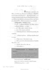 การทำทานที่ไม่สมควร