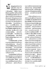 เอกลักษณ์ไทยและพระมหากษัตริย์