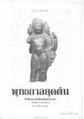 เ รื่ อ ง พิ เ ศ ษ — วารสารกัลยาณมิตร ปี 2534 ฉบับที่ 5 หน้า 33