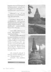 ข้อสรุปเกี่ยวกับเจดีย์