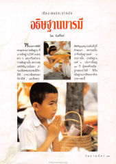 อธิษฐานบารมี