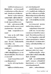 ศิษย์อกตัญญู - ครูจัณฑาล