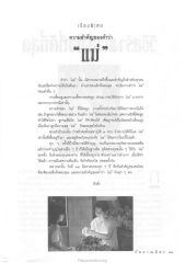 ความสำคัญของคำว่าแม่