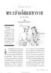 พระเจ้าอโศกมหาราช