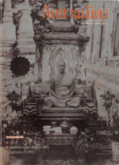 วารสารกัลยาณมิตร ปี 2534 ฉบับที่ 10 หน้า 1